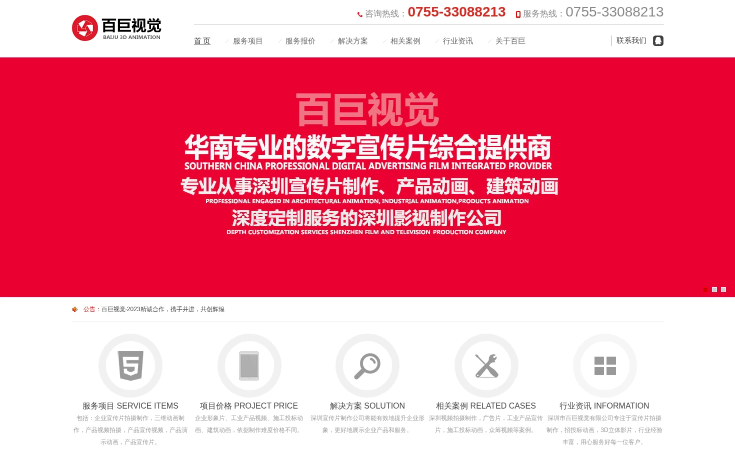 百巨视觉 页面快照